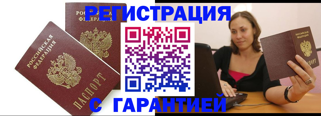 временная регистрация недорого в Изобильном