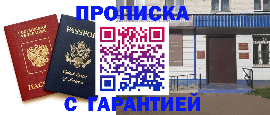 временная регистрация купить в Изобильном