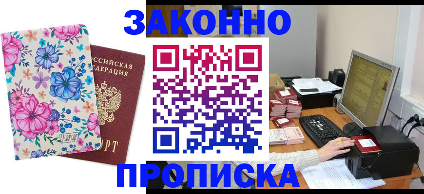 прописка регистрация в Изобильном