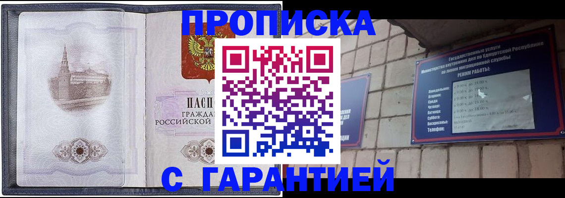 прописка в Изобильном